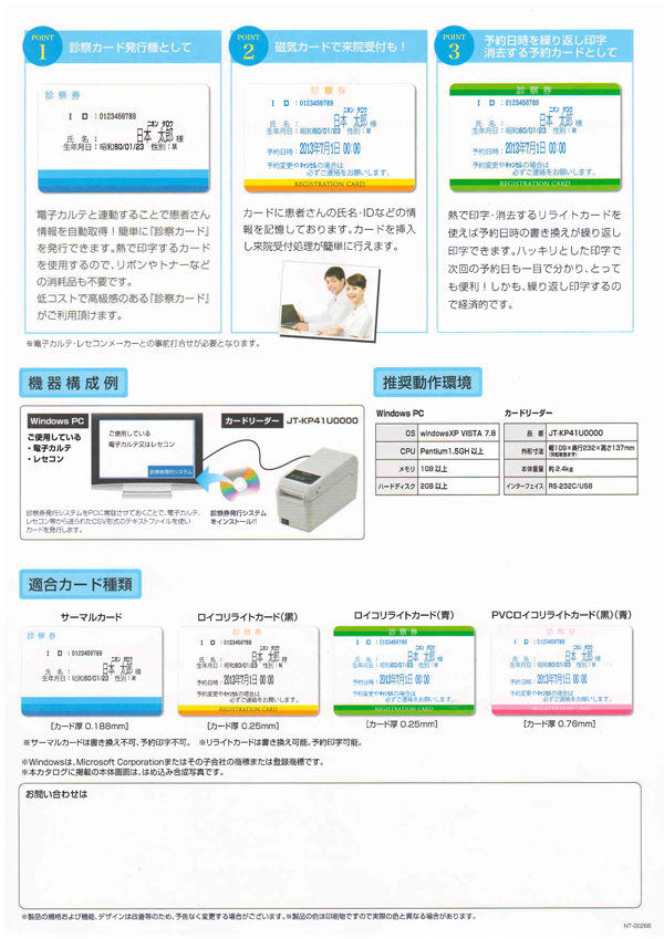 MedicalCardSystemｶﾀﾛｸﾞ-2