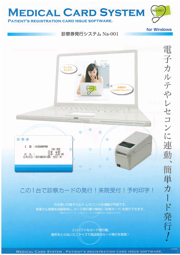 MedicalCardSystemｶﾀﾛｸﾞ-1